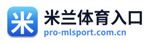 米兰体育入口